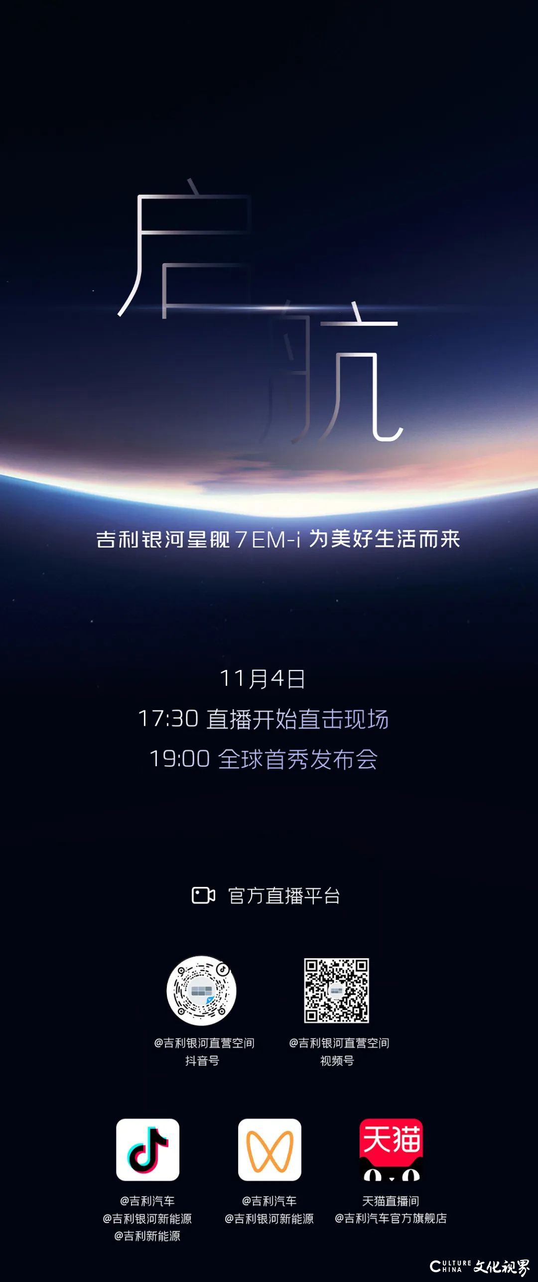 今晚19:00！吉利银河星舰7em-i全球首秀