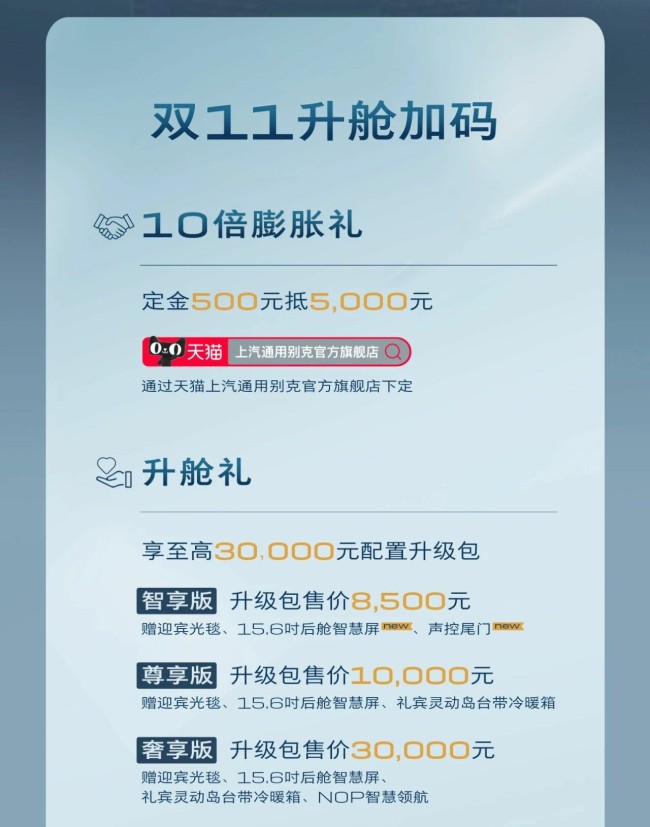 定金膨胀10倍，尊享更多礼遇丨银座别克gl8 phev双十一限时升舱！