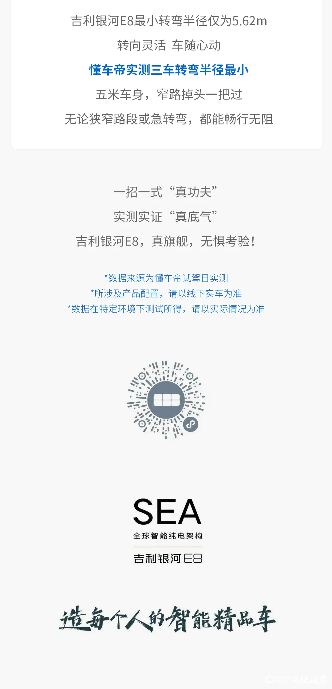 吉利银河e8妥妥“学霸” | 在“懂车帝”国产纯电轿车横评测试中“门门第一”