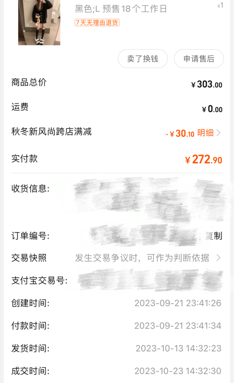 双11“超长预售期”遭网友吐槽：秋装未到冬已至