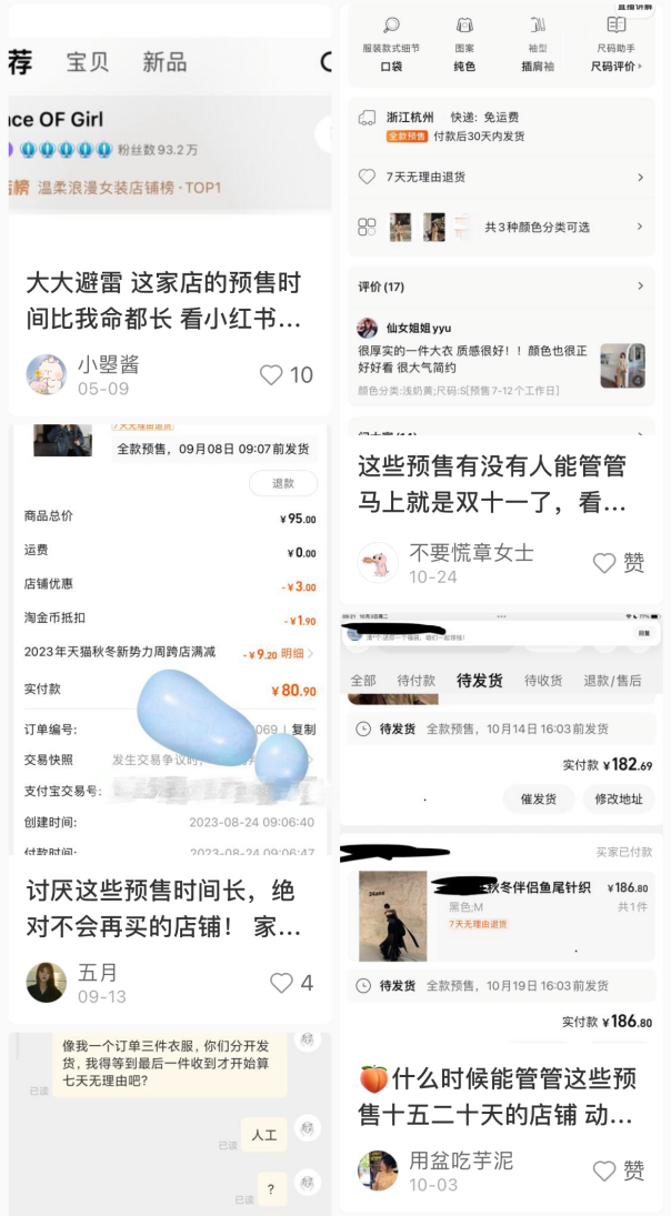 双11“超长预售期”遭网友吐槽：秋装未到冬已至