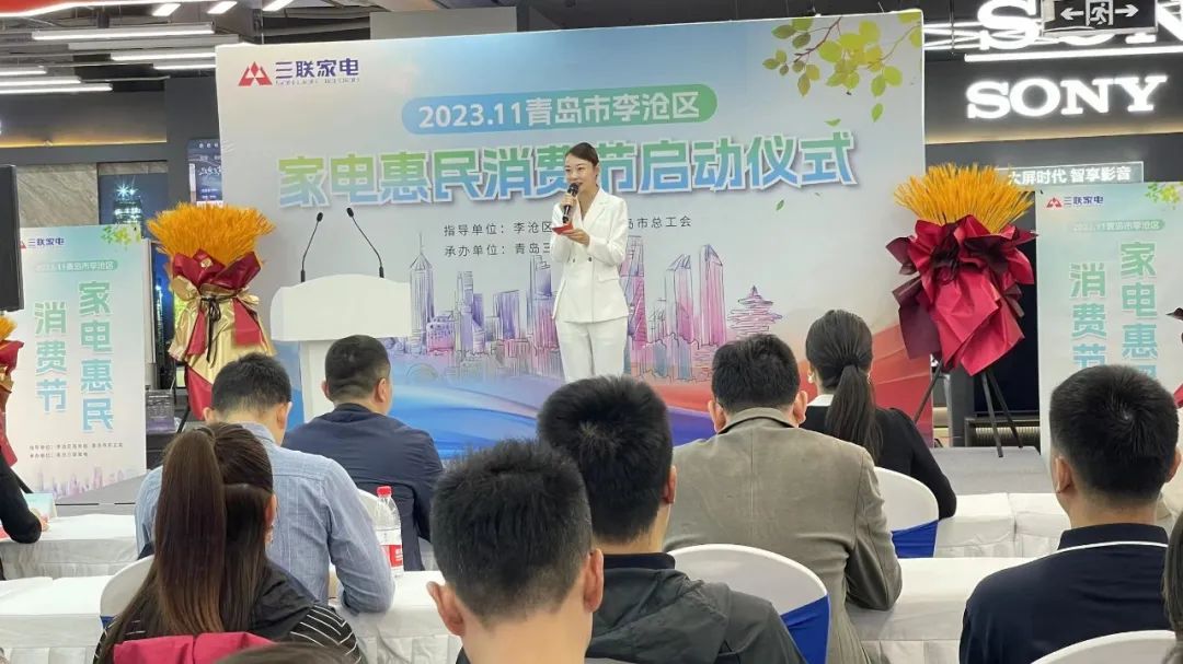 双11线下也疯狂——青岛三联家电联手各大家电合作品牌即将发放百万惠民补贴，闪爆“李沧家电惠民补贴消费节”