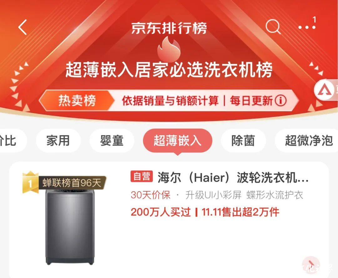 双11：渠道多榜单，海尔是榜样