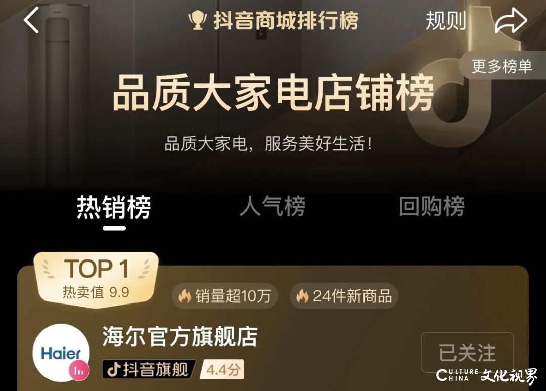 双11：渠道多榜单，海尔是榜样