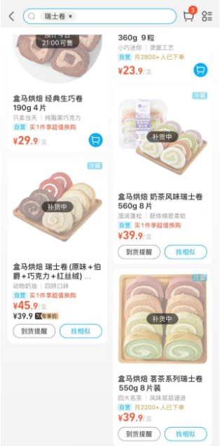 “8个瑞士卷怎么分”热梗引爆线下消费热潮——“背景板”盒马鲜生成功蹭了波热度，济南多家店铺app显示“补货中”