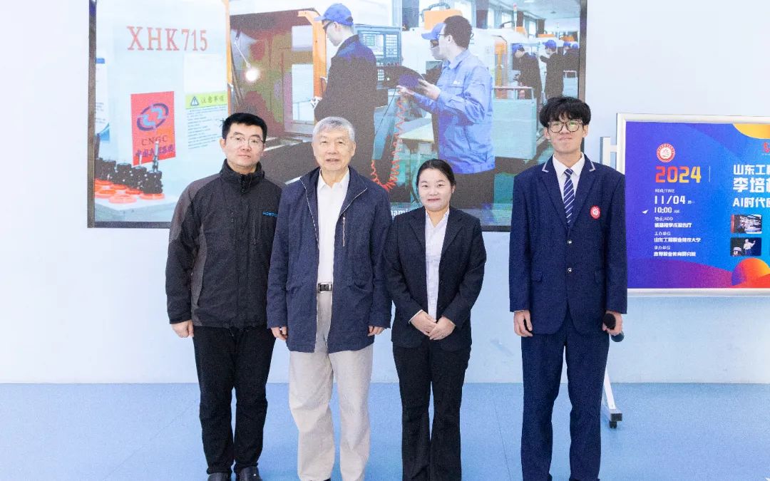 山东工程职业技术大学特邀中国工程院李培根院士到校指导，共同探讨ai与教育变革