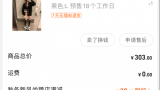 双11“超长预售期”遭网友吐槽：秋装未到冬已至