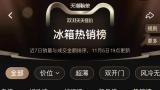 双11：渠道多榜单，海尔是榜样