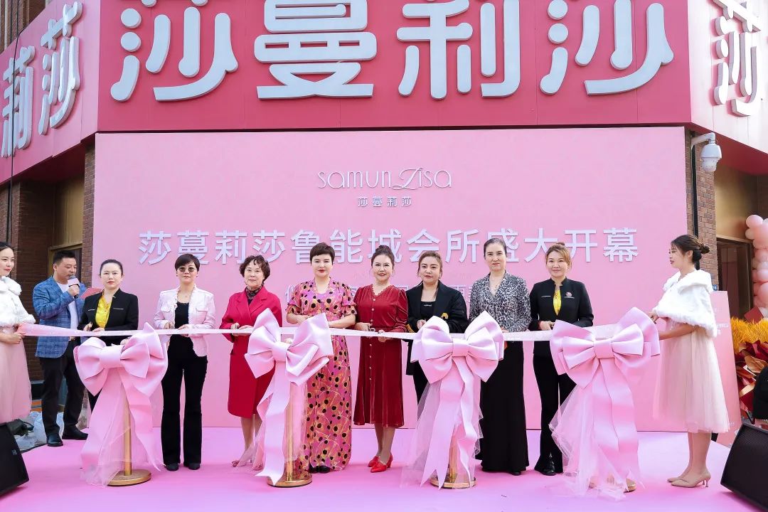 技术、产品、店面全面升级！莎蔓莉莎天津鲁能城会所盛大开幕！