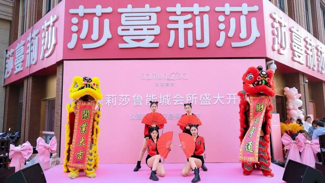 技术、产品、店面全面升级！莎蔓莉莎天津鲁能城会所盛大开幕！