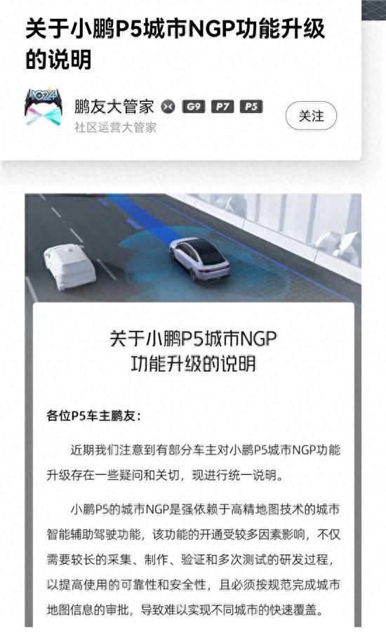 小鹏汽车发布说明，回应近日千名小鹏p5车主维权事件，网友反响不一