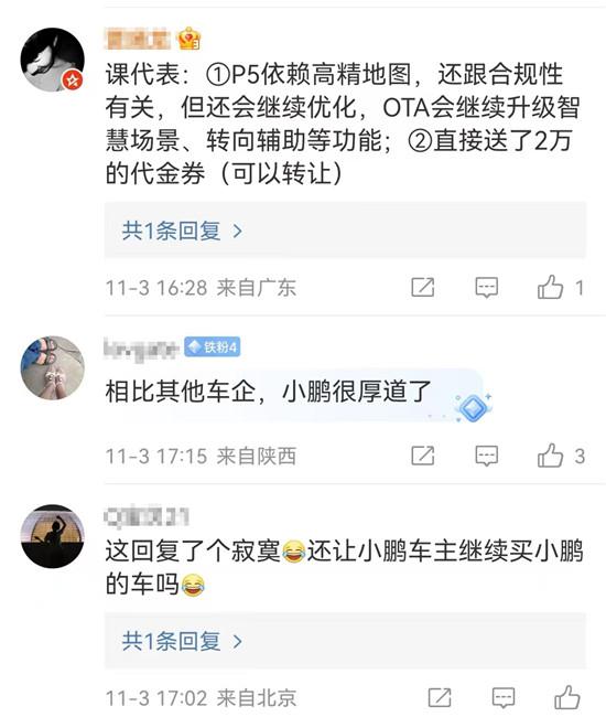 小鹏汽车发布说明，回应近日千名小鹏p5车主维权事件，网友反响不一