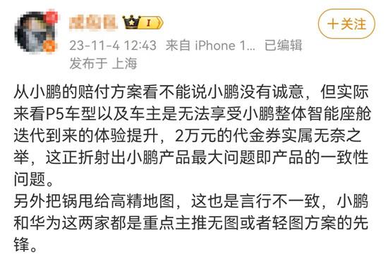 小鹏汽车发布说明，回应近日千名小鹏p5车主维权事件，网友反响不一