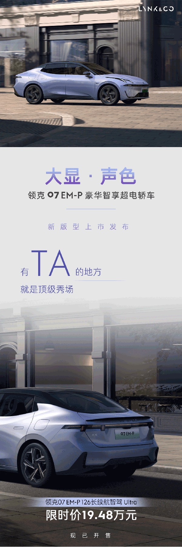11月购车，豪礼拿到手软 | 大显·声色：领克07em-p豪华智享超电轿车新版型正式上市