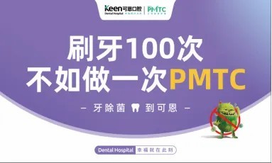 一年四次，远离掉牙——可恩口腔pmtc口腔除菌护理，10步除菌“0疼痛”