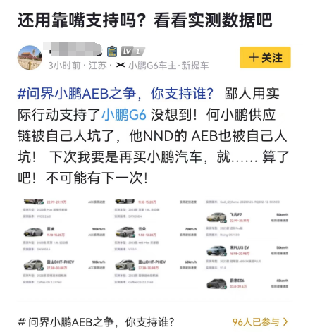 小鹏汽车跌5%！何小鹏余承东隔空激辩aeb，第三方测试让“鹏友”伤心：“能退车吗？”