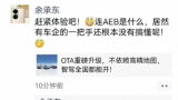 小鹏汽车跌5%！何小鹏余承东隔空激辩aeb，第三方测试让“鹏友”伤心：“能退车吗？”