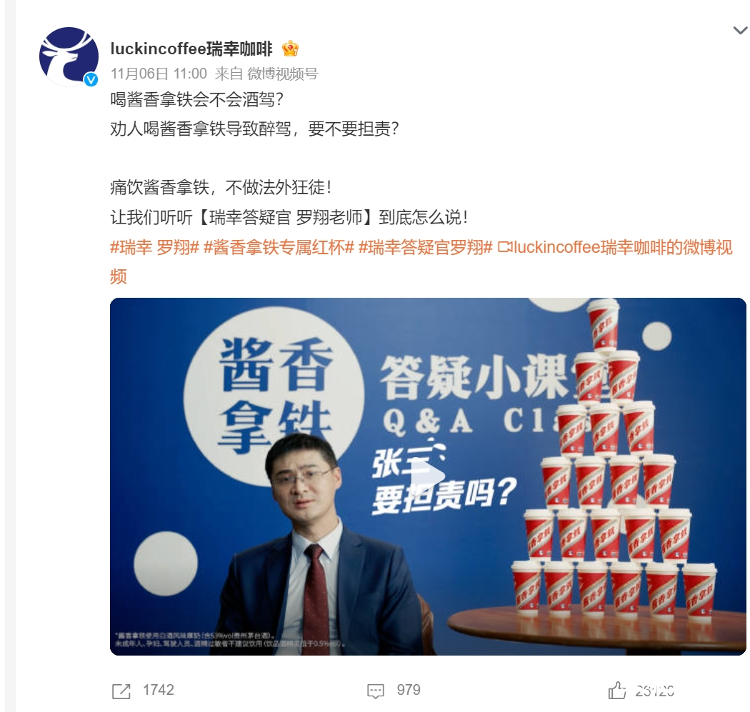 罗翔代言瑞幸冲上热搜，为“酱香拿铁”普法