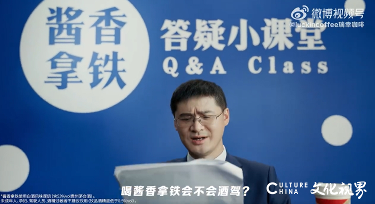 罗翔代言瑞幸冲上热搜，为“酱香拿铁”普法