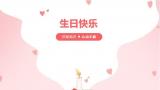 小仙女生日快乐——来自莎蔓莉莎的满分宠爱