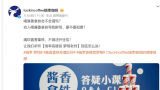 罗翔代言瑞幸冲上热搜，为“酱香拿铁”普法
