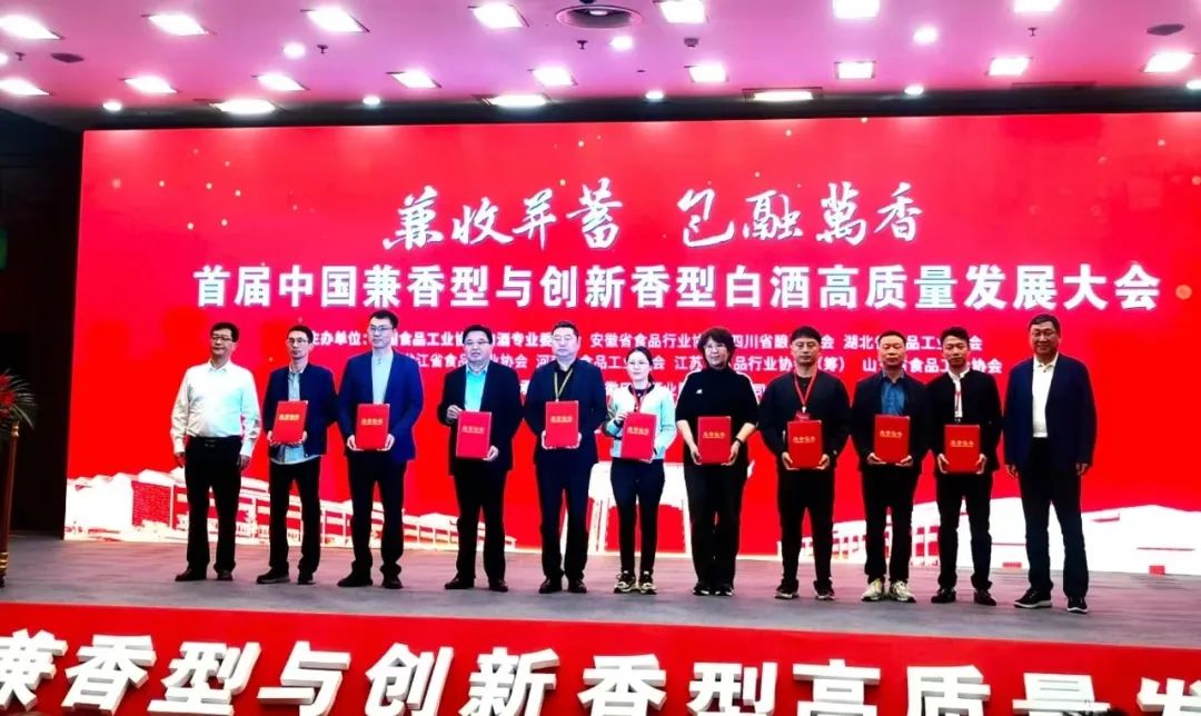 国井·国20荣获“中国兼香型与创新香型酒体设计典型产品”称号