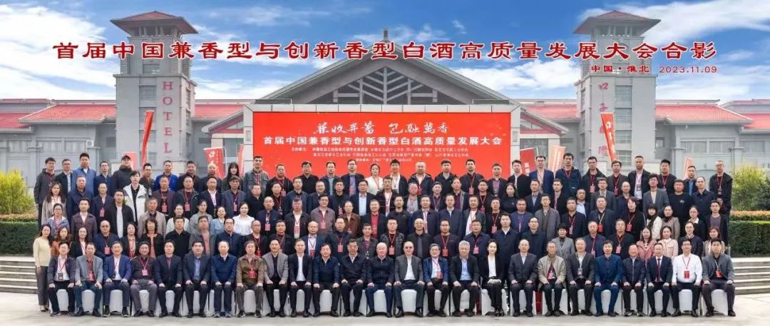 国井·国20荣获“中国兼香型与创新香型酒体设计典型产品”称号