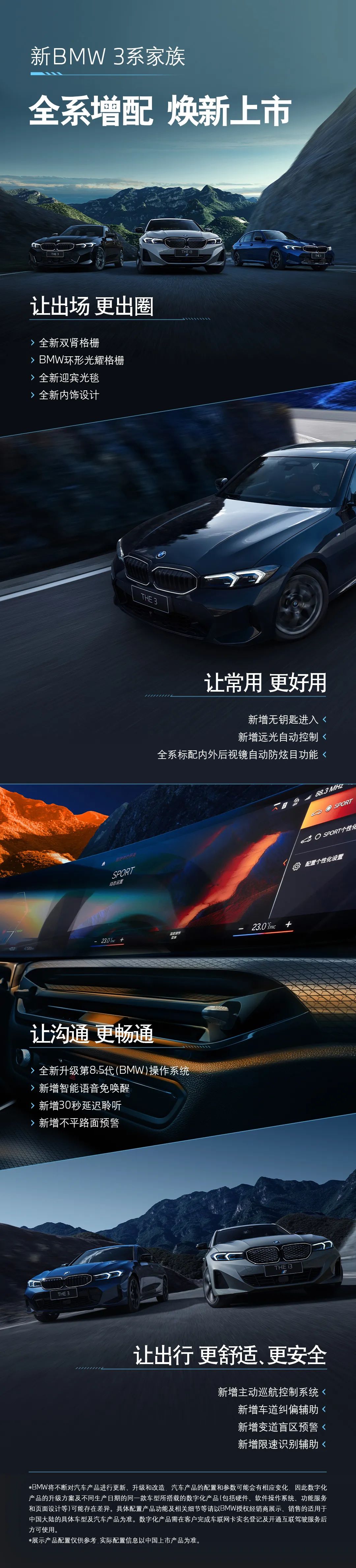 济南大友宝龙 | 新bmw 3系家族全系增配，焕新上市！