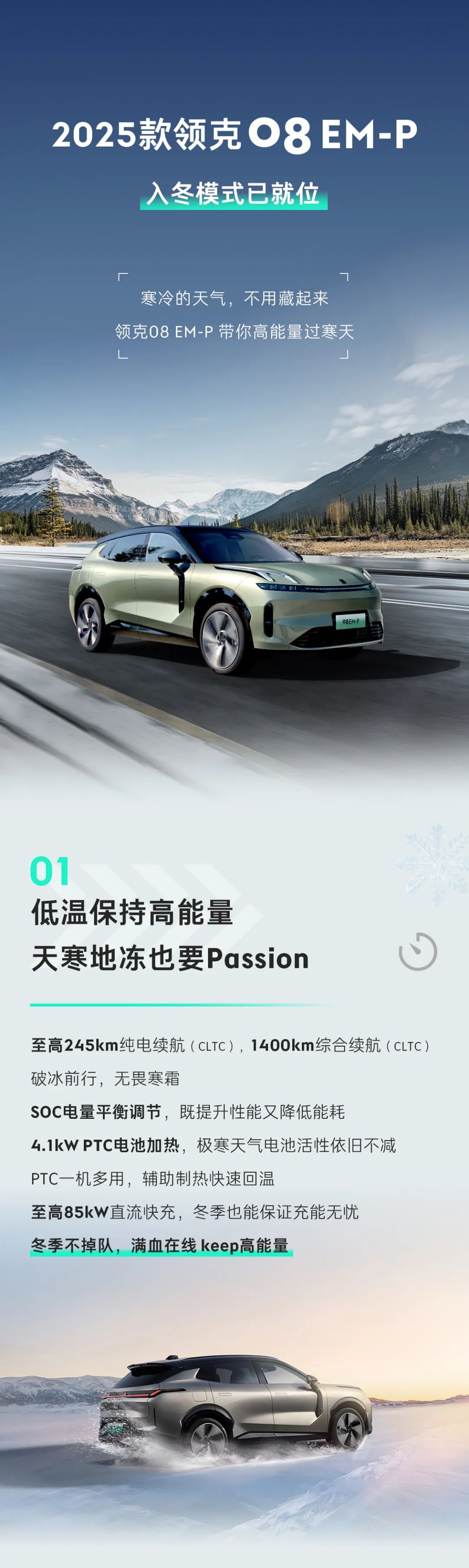 入冬模式已就位 | 2025款领克08em-p陪你高能量穿越天寒地冻