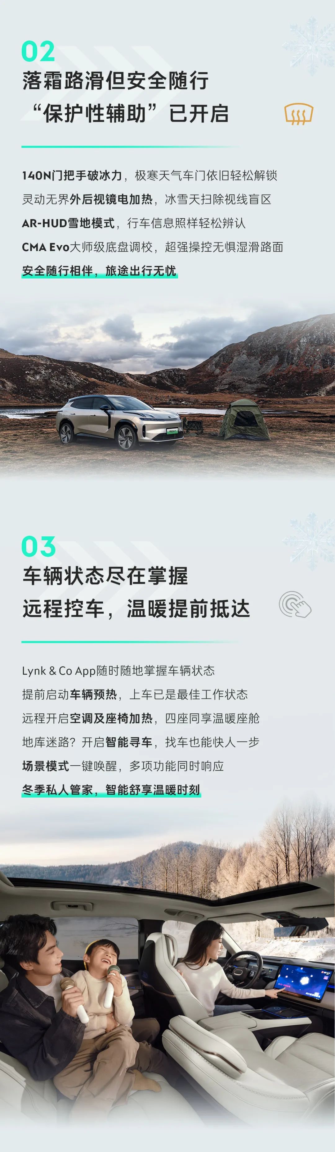 入冬模式已就位 | 2025款领克08em-p陪你高能量穿越天寒地冻