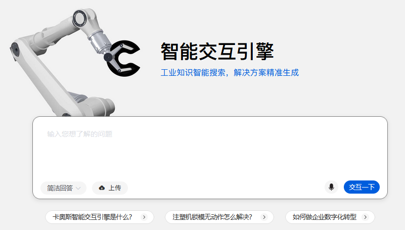 相约“进博会客厅”，卡奥斯分享ai赋能企业转型新探索