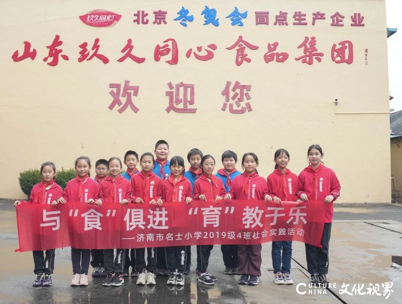 与“食”俱进，“育”教于乐——济南名士小学研学团队参观玖久同心食品集团济南生产基地