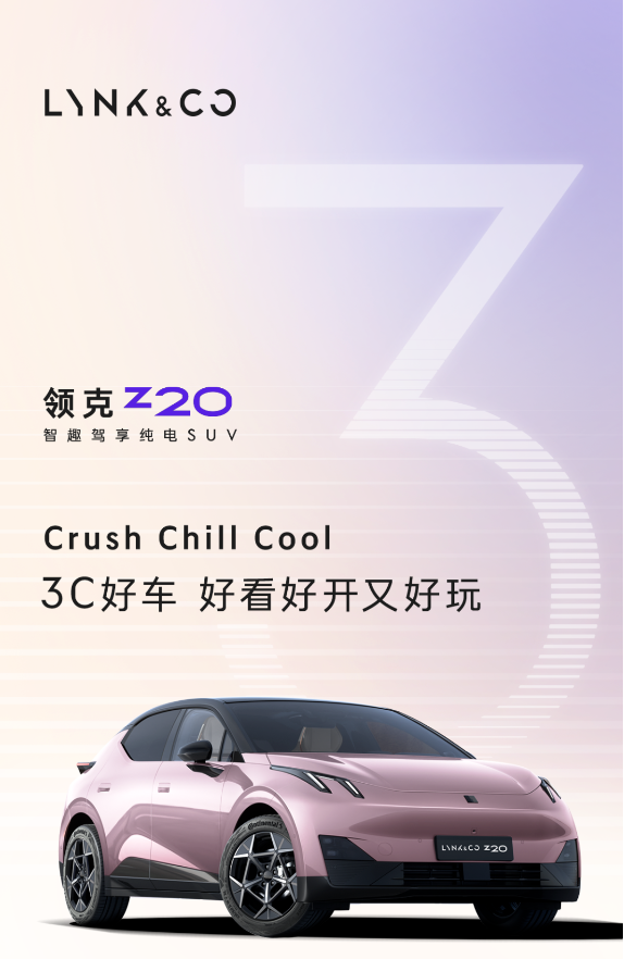 国内首秀暨先享预订倒计时2天——相约广州车展，体验好看好开又好玩的领克z20
