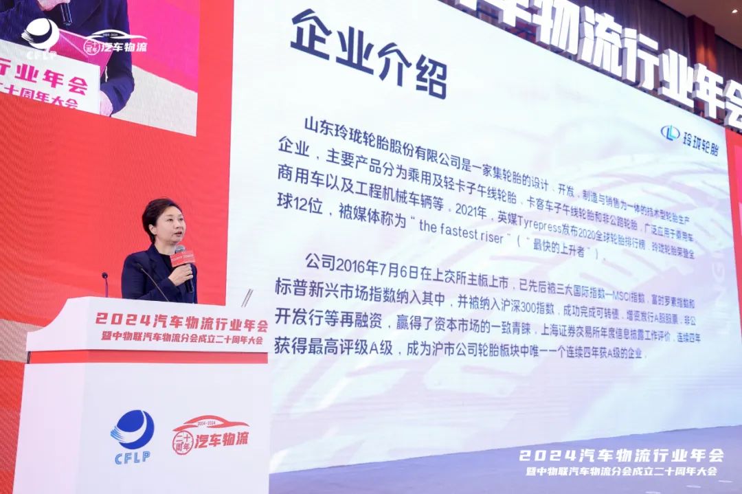 玲珑轮胎董事长王锋荣膺“中国汽车物流行业突出贡献人物”称号