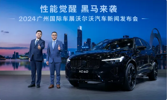 性能觉醒 黑马来袭 | 沃尔沃xc60极夜黑于广州车展耀目上市