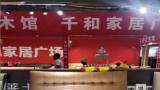 潍坊一女子在金宝国际会展中心家博会上订购家具，到期商家却不发货，律师：可向展会主办方索赔