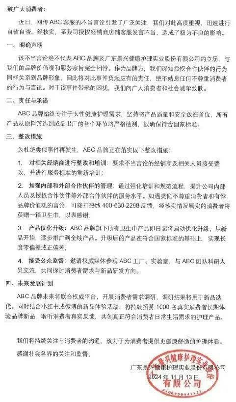 “偷工减料态度还这么差！”abc被骂上热搜，旗舰店清空产品