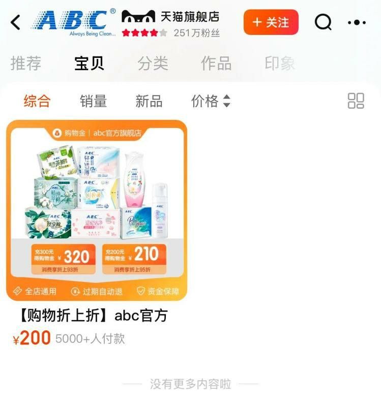 “偷工减料态度还这么差！”abc被骂上热搜，旗舰店清空产品