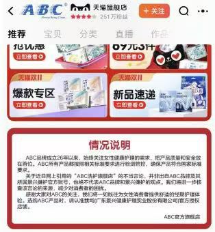 “偷工减料态度还这么差！”abc被骂上热搜，旗舰店清空产品