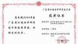 雷克环境获2024年度广东省环境保护科学技术奖一等奖