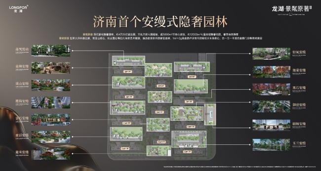 龙湖·景粼原著ⅲ期 | 济南首座安缦式隐奢园林，经济豪宅首发领跑
