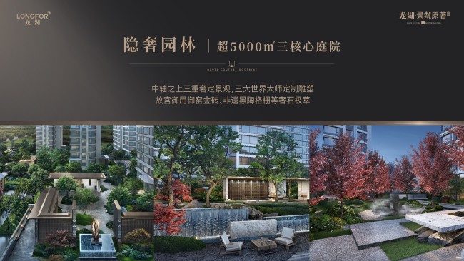 龙湖·景粼原著ⅲ期 | 济南首座安缦式隐奢园林，经济豪宅首发领跑