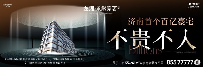 龙湖·景粼原著ⅲ期 | 济南首座安缦式隐奢园林，经济豪宅首发领跑