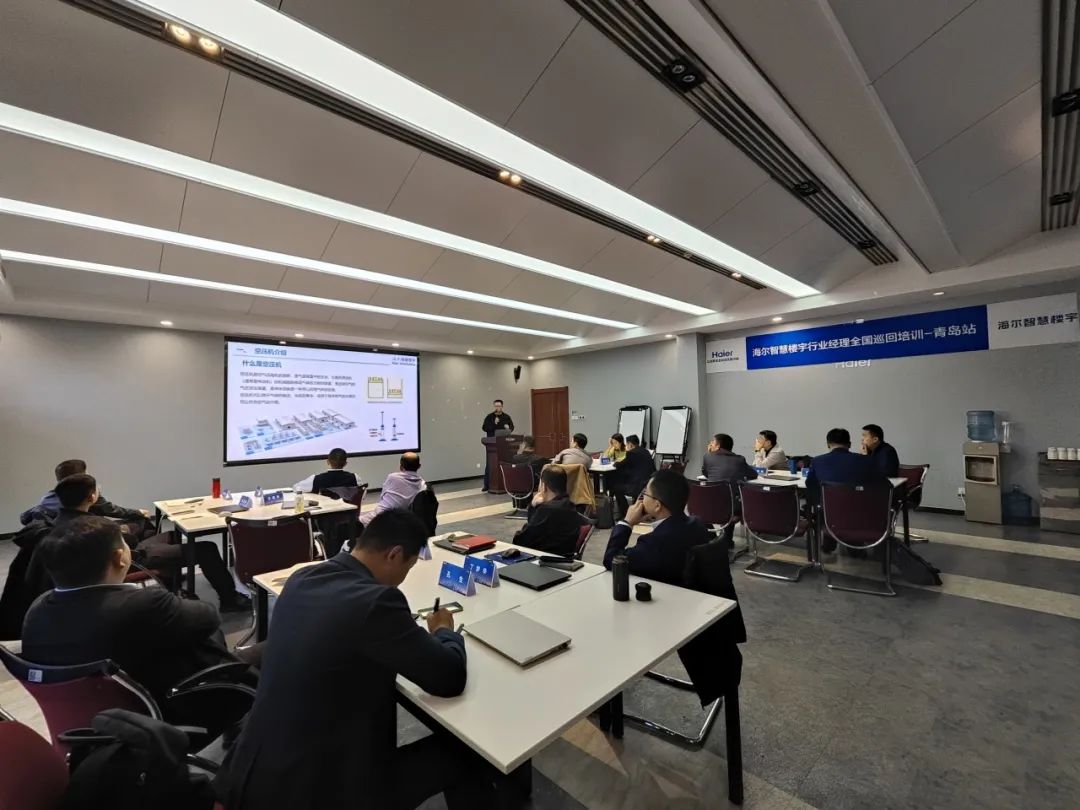 聚焦行业痛点，提供一站式5845vip威尼斯电子游戏的解决方案——海尔智慧楼宇行业经理培训撬动暖通新机会
