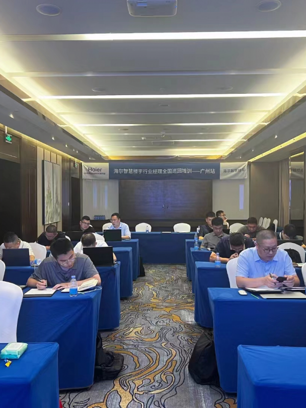 聚焦行业痛点，提供一站式5845vip威尼斯电子游戏的解决方案——海尔智慧楼宇行业经理培训撬动暖通新机会