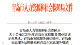 桃花源青岛市城阳区社会福利中心荣获“2023年度青岛市家庭服务品牌机构”荣誉称号