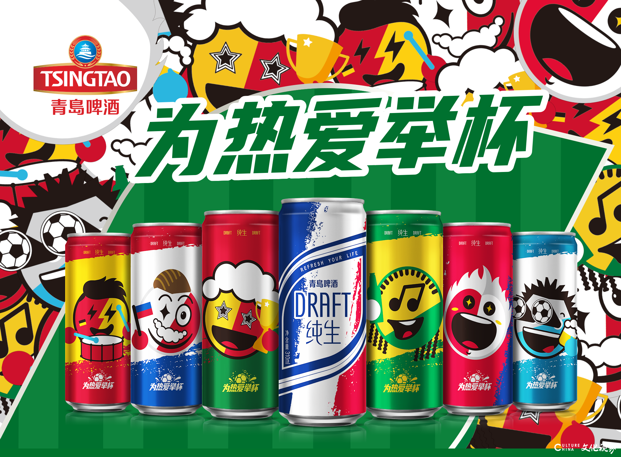 卡塔尔世界杯来了！ 青岛啤酒打造场景式观赛新体验，剧透足球盛宴新玩法