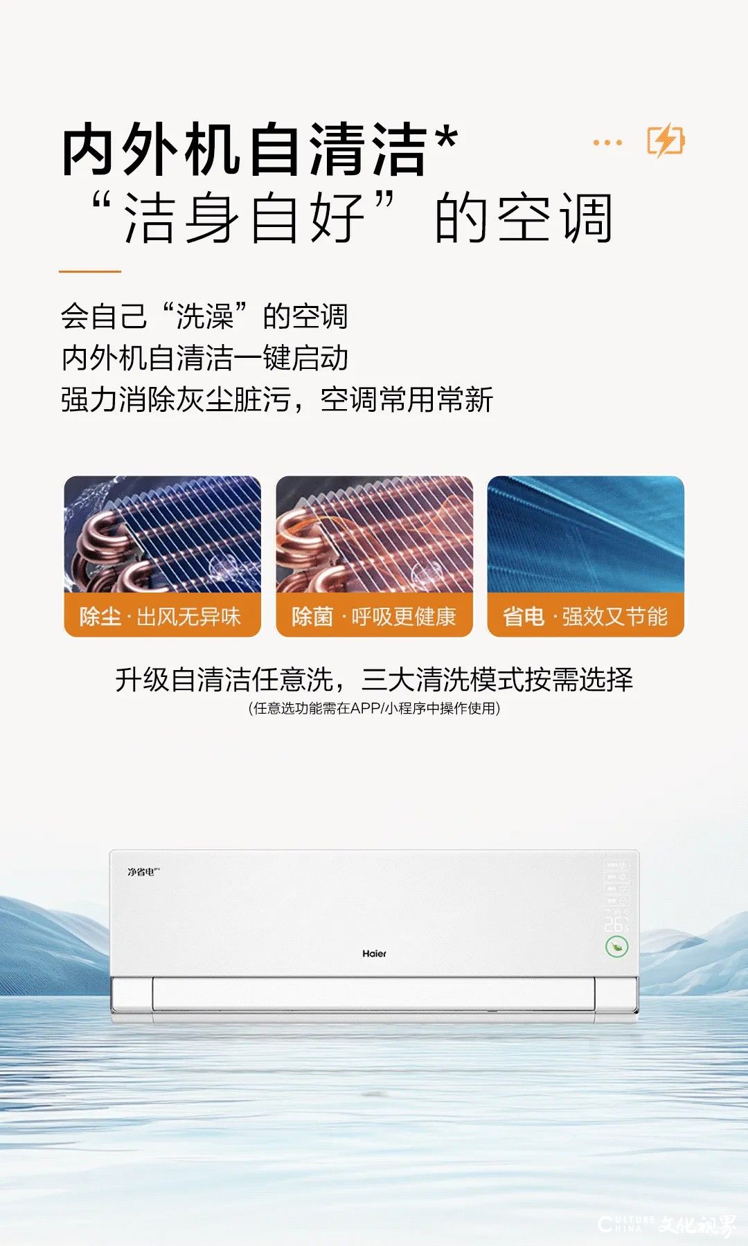 清凉节能，畅享舒适丨海尔净省电pro空调全新上市