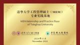 清华大学工程管理硕士专业实践基地揭牌仪式在临沂市平邑县人民医院举行