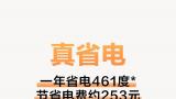 清凉节能，畅享舒适丨海尔净省电pro空调全新上市